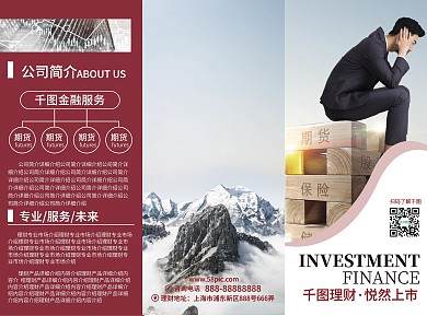 专业投资理财金融知识三折页宣传单