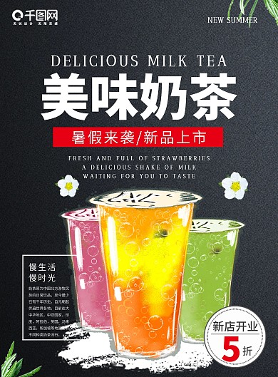 黑色简约风美味奶茶奶茶店宣传菜单