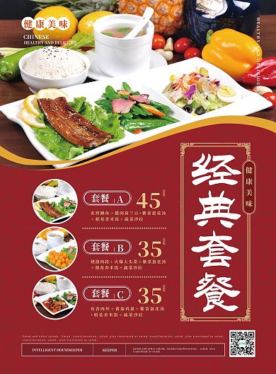 简约风经典套餐菜单