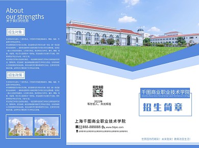 清新简约蓝色大学招生简章三折页