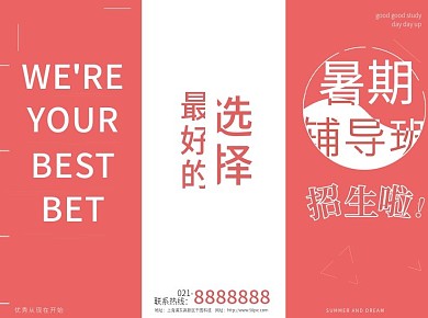 红色招生宣传暑期辅导班三折页