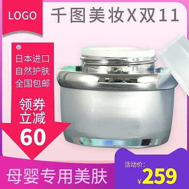 双11电商淘宝护肤品洗护主图直通车