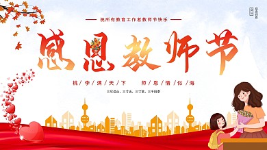 简约手绘感恩教师节节日海报