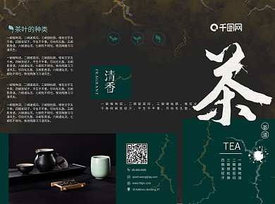 古风绿色茶叶茶道宣传三折页