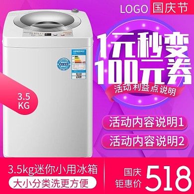 淘宝天猫国庆节主图直通车设计