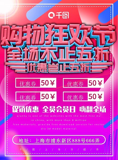 原创简约创意流体渐变购物狂欢节C4D单页