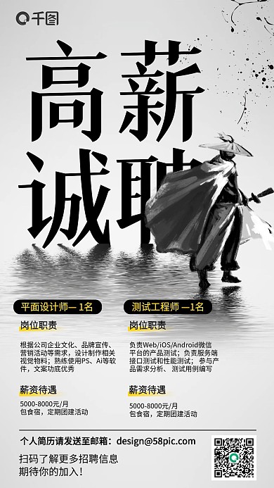 高薪诚聘复古水墨新中式简约大气手机海报