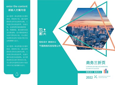 高档公司商务宣传折页