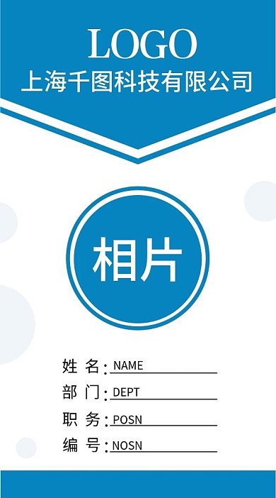 简约工作证模板员工吊牌