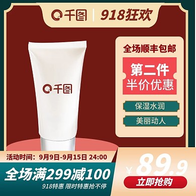 美妆水乳粉底促销主图直通车