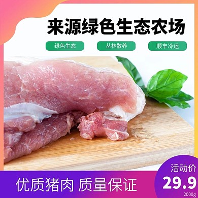 绿色生态农场猪肉
