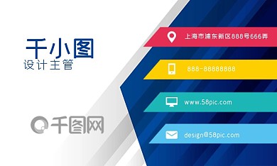 千图网深蓝彩虹色商务名片设计