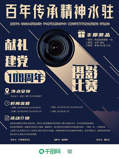 社团海报摄影比赛国庆学校活动社团比赛建党
