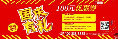 国庆节红色3D渲染优惠券