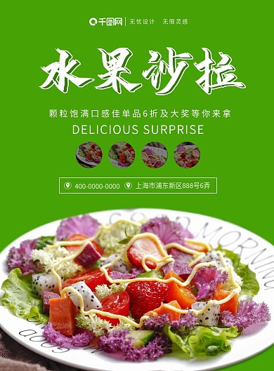 简约小清新沙拉菜单