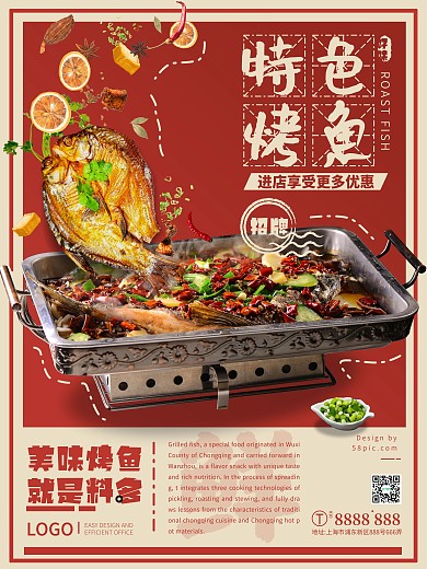 红色喜庆烤鱼悬浮海报