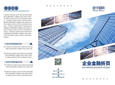 企业金融蓝色折页