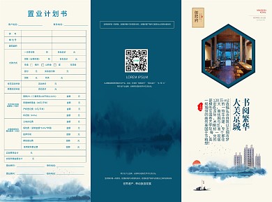 高端中式房地产折页三折页