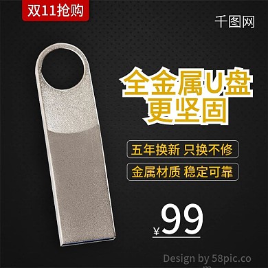 黑色简约商务U盘数码产品活动主图直通车