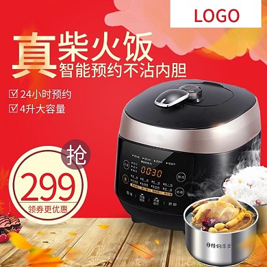 淘宝天猫数码电器秋季养生电饭煲主图模板