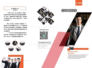 简约时尚商务宣传三折页设计