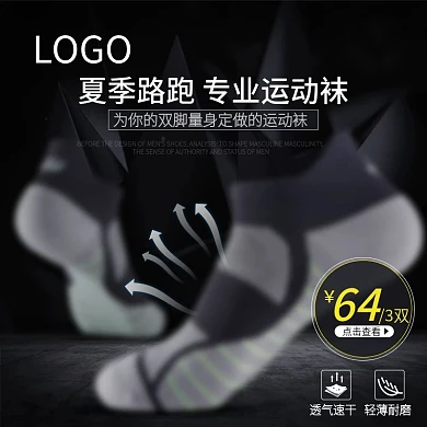 跑步袜淘宝天猫直通车