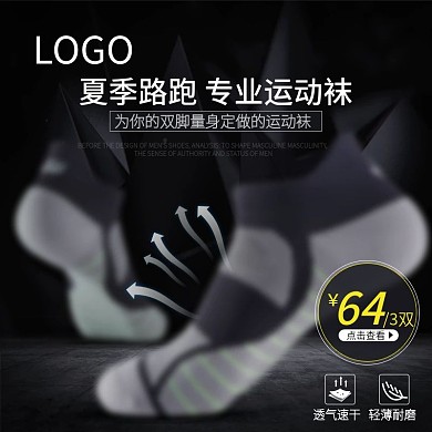 跑步袜淘宝天猫直通车