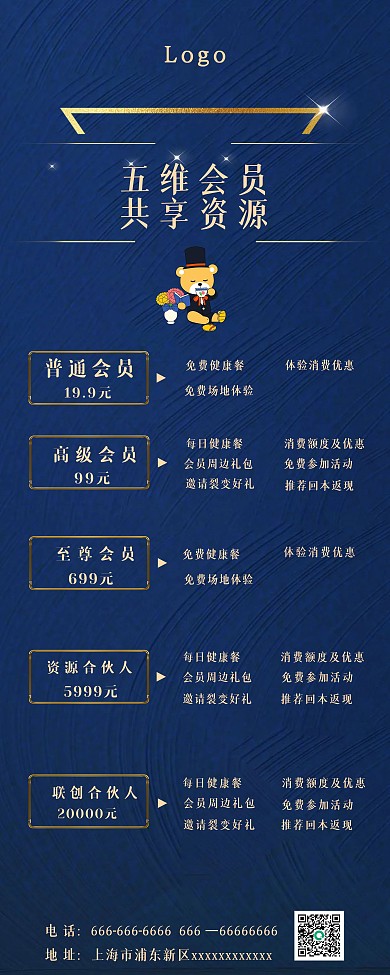 企业商务会员促销展架宣传