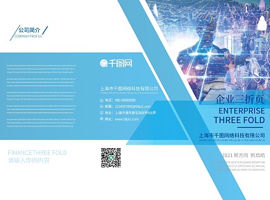 蓝色简洁大气企业宣传三折页