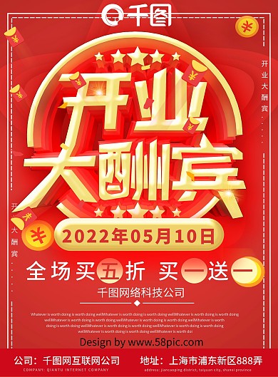 盛大开业海报图片