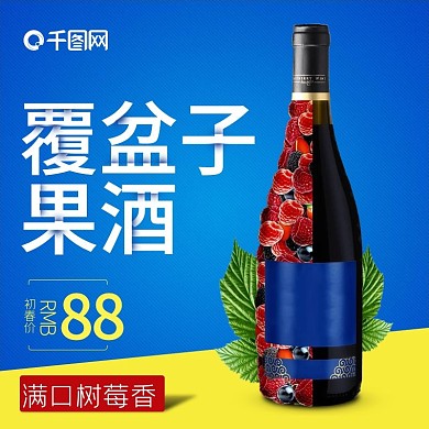 淘宝京东618酒水直通车主图模板