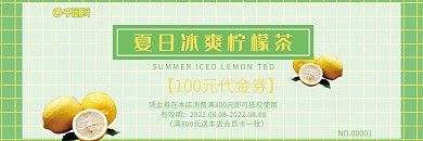 夏日饮品柠檬茶体验卡