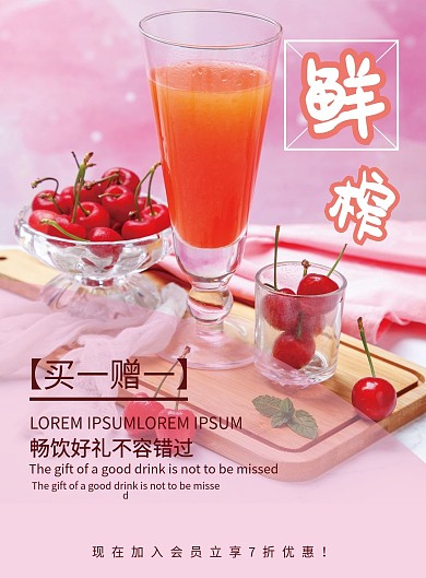 粉色小清新鲜榨果汁DM宣传单菜单