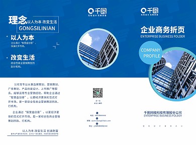 商务通用蓝色简约折页