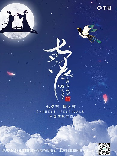 简约七夕地产海报