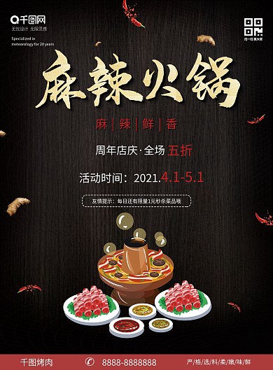 黑色简约火锅菜单促销单页psd