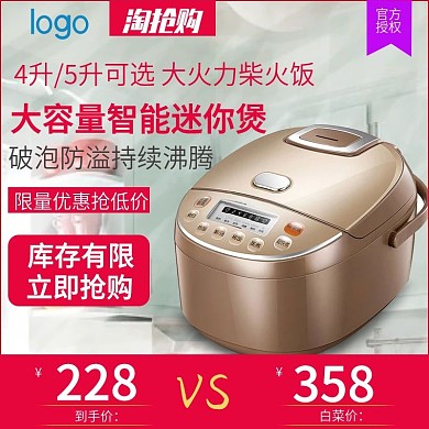 天猫电饭煲电器主图设计