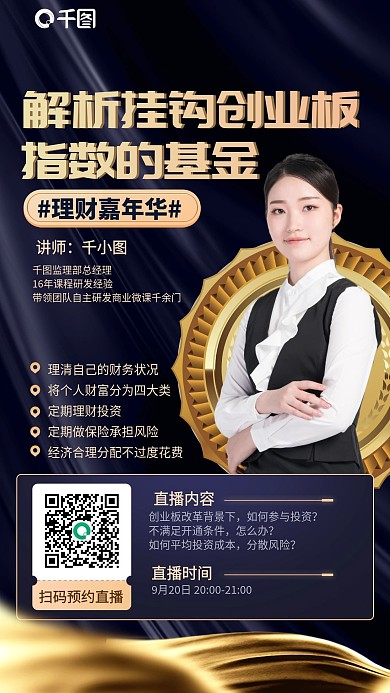 创业融资基金课程黑金色商务简约手机海报