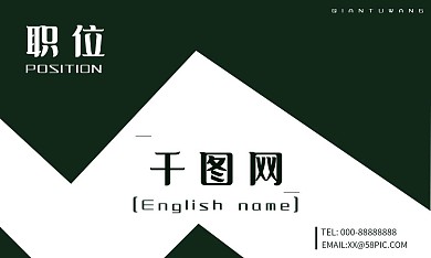 简约商务型个人名片