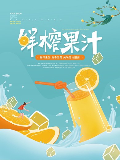 手绘水果冰块餐饮美食新鲜果汁推荐海报