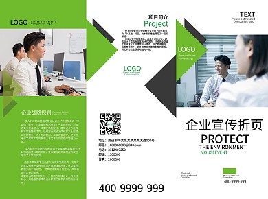 小清新绿色折页宣传单