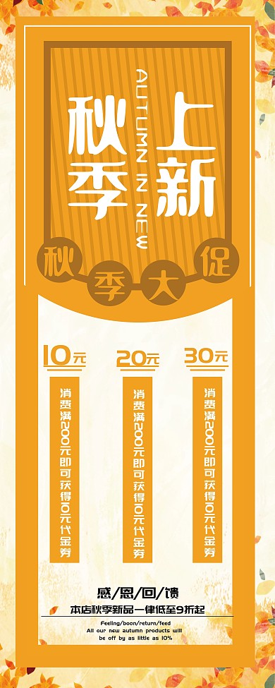 秋季商超促销展架小清新黄色打折优惠