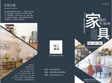 简约创意大气时尚家具广告宣传三折页宣传单