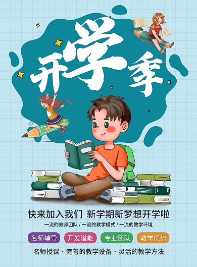 新学期新梦想开学啦