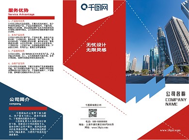 蓝色商务风企业宣传三折页科技风宣传册