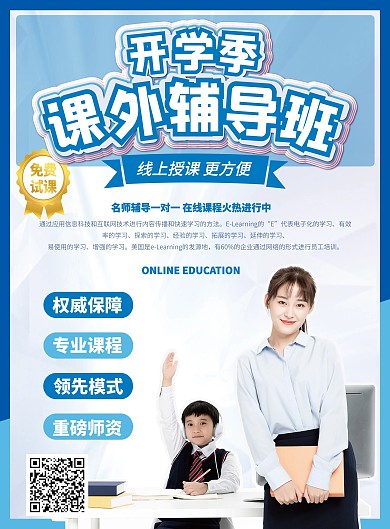 简约风开学季辅导班招生单页