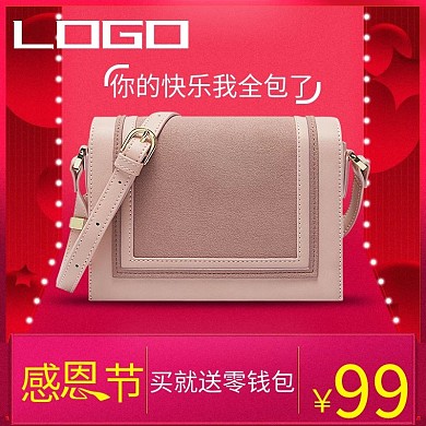 直通车包包红色感恩节主图