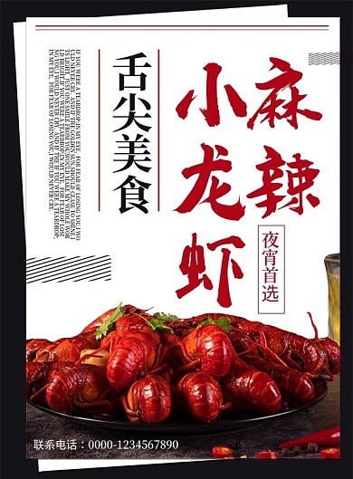黑色简约大气美味小龙虾菜单设计