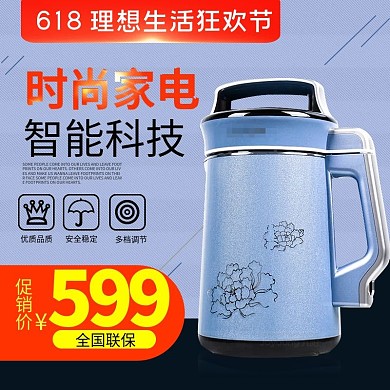 淘宝电商热水壶618年中大促直通车模板