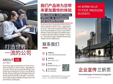 红色通用企业宣传三折页